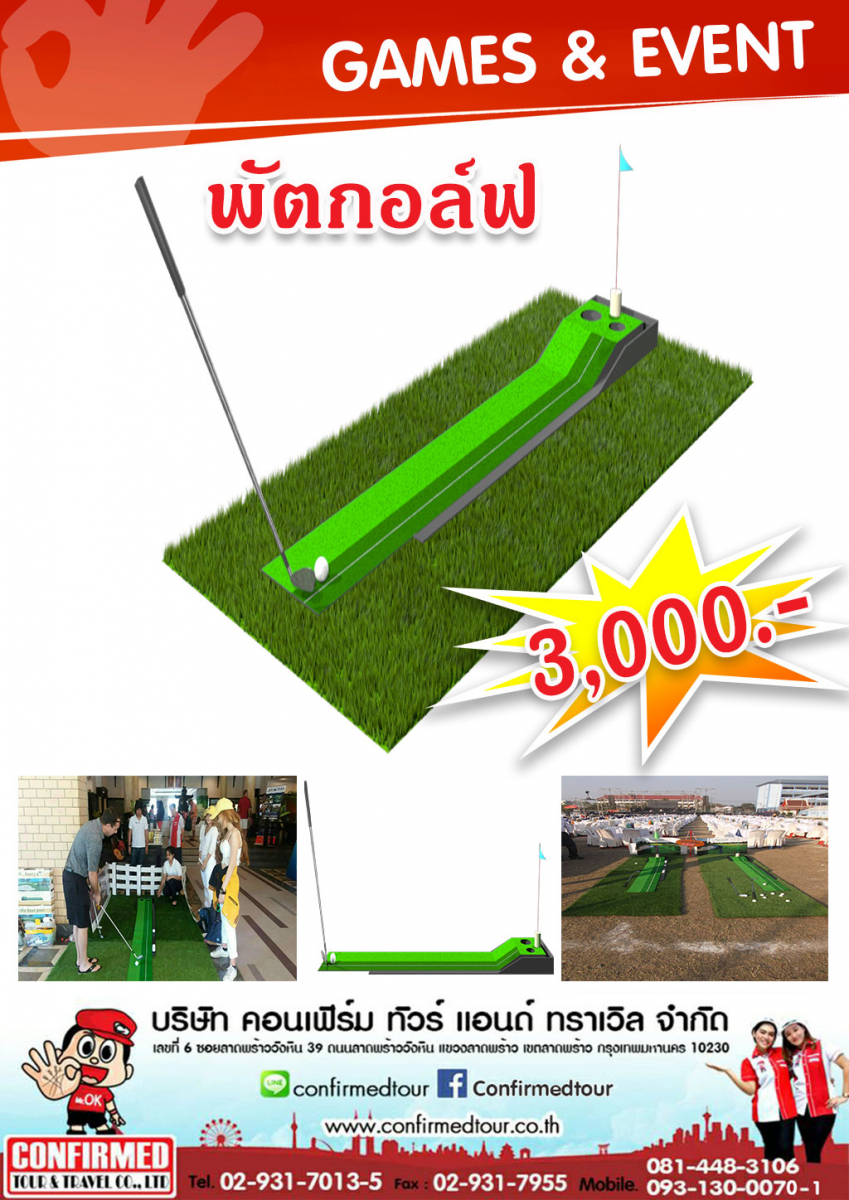 พัตต์กอล์ฟ