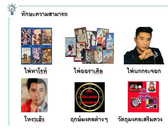 ซินแสปิง ฮวงจุ้ยสั่งได้