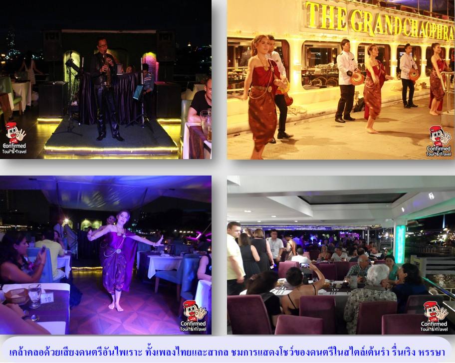 ชิมช้อปใช้ - กรุงเทพ  ล่องเรือดินเนอร์ Chaophraya Cruise