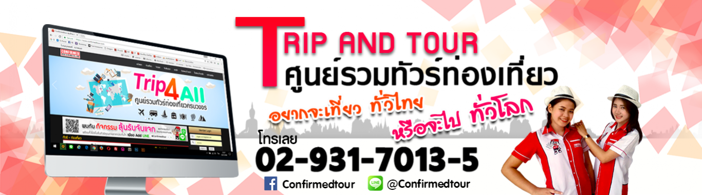 การท่องเที่ยว