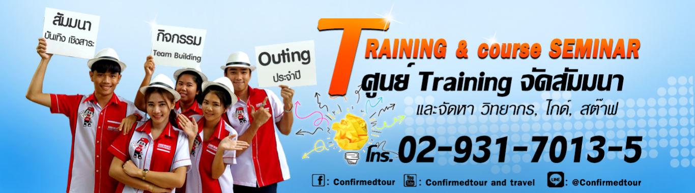 จัดสัมมนา