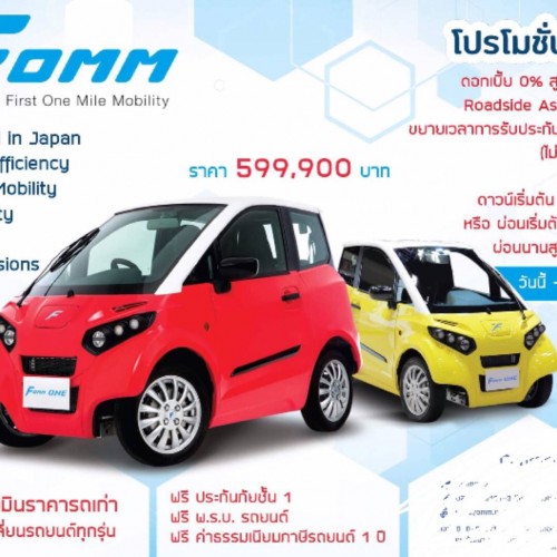 รถไฟฟ้า EV – รถFOMM ONE