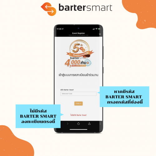 ลงทะเบียนงานเซ็นสัญญา Barter Smart