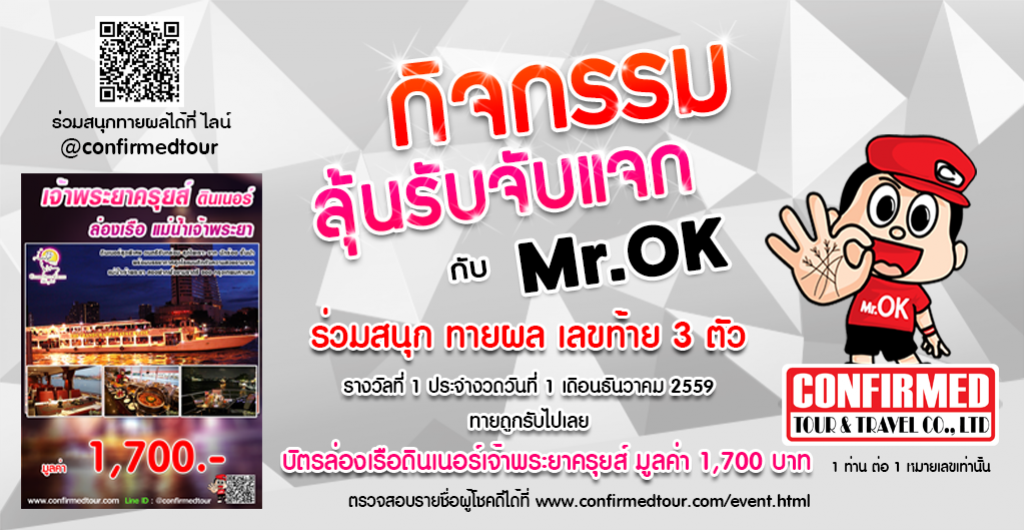 กิจกรรม ทายผล เลขท้าย 3 ตัว ประจำงวดวันที่ 1 เดือนธันวาคม