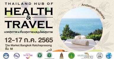 Thailand Hub of Health & Travel เที่ยวสุขภาพ นวดสุขภาพ สมุนไพรสุขภาพ