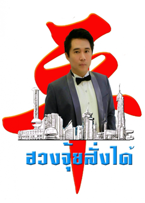 พชรวัฒน์ พัชรนรสิงห์