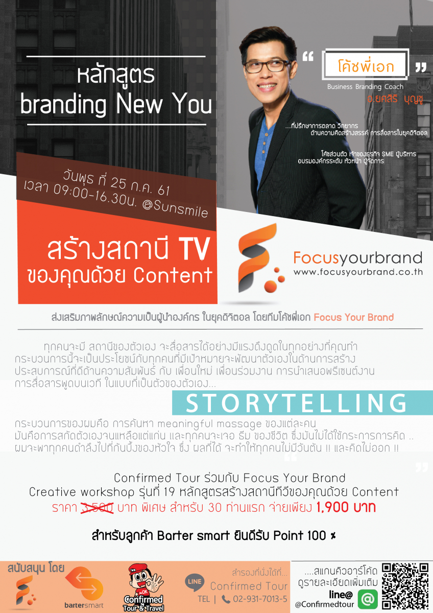 หลักสูตร branding new you