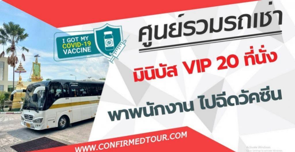 เช่ารถบัสขนาดเล็ก รถบัส Super Vip เช่ารถบัสขนาดเล็ก รถบัส Super Vip
