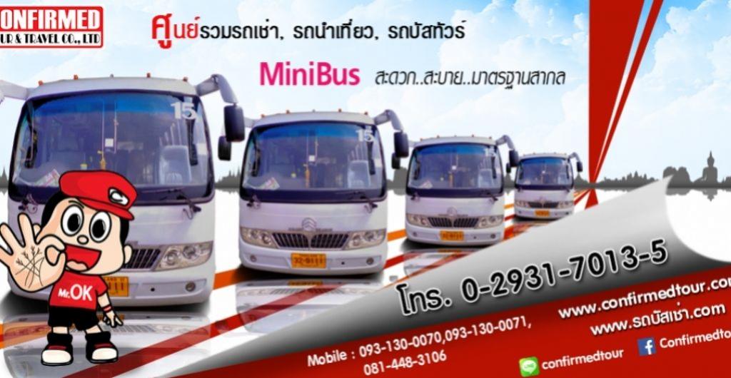 Mini Bus 20 ที่นั่ง ( Mercides-Benz ) Mini Bus 20 ที่นั่ง ( Mercides-Benz )