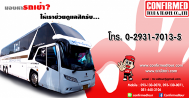 รถบัสปรับอากาศ 8 ล้อ ชั้นเดียว New Sky Liner 50 ที่นั่ง