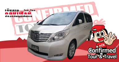 รถเช่าโตโยต้าอัลฟาร์ด(Toyota Alphard)