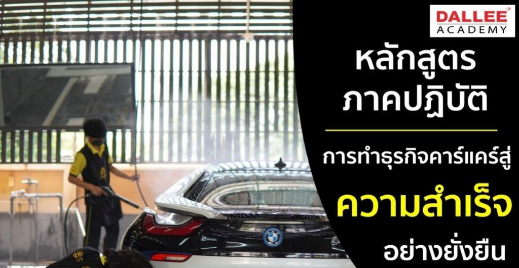 หลักสูตรภาคปฎิบัติ - การทำธุรกิจ