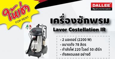 เครื่องซักพรม  Lavor Costellation IR