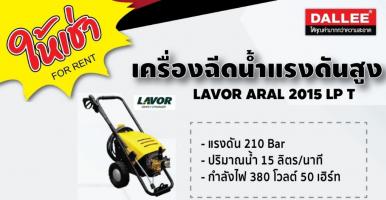 เครื่องฉีดน้ำแรงดันสูง รุ่น  ARAL 2015 LP T