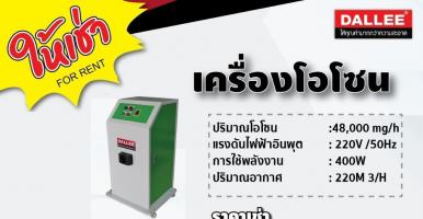 เครื่องโอโซน