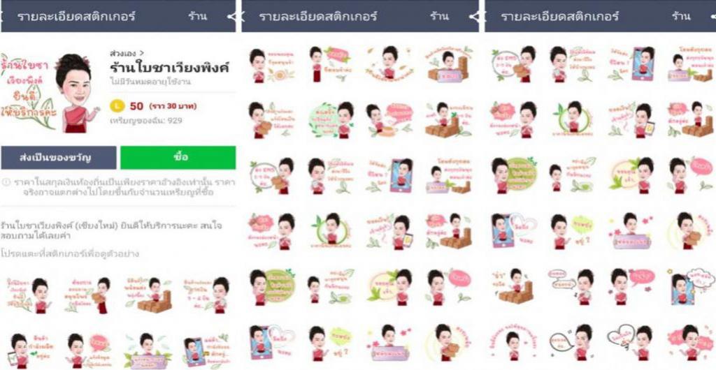 รับทำสติ๊กเกออร์ไลน์