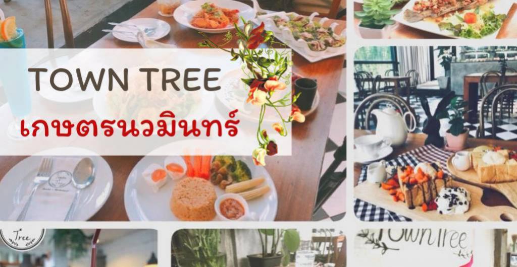 ชิมช้อปใช้  - กรุงเทพ ร้านอาหาร TownTree  เกษตรนวมินทร์