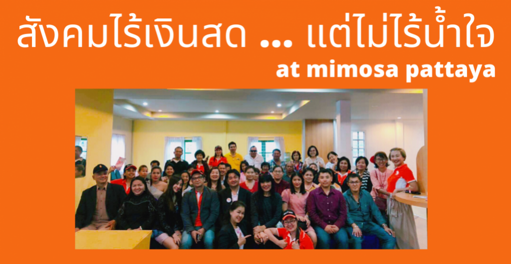 Trainee 2020 - เที่ยวทั่วไทย ไม่ใช้เงิน ที่ Mimosa pattaya