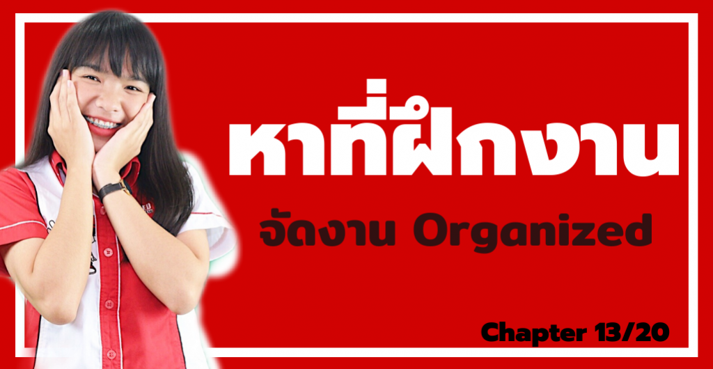 ทุนการศึกษา - แชร์ประสบการณ์นักศึกษาทุน