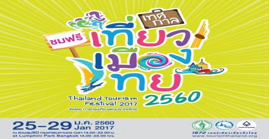 เทศกาลเที่ยวเมืองไทย 2560 @ สวนลุมพินี 25 - 29 มค 60