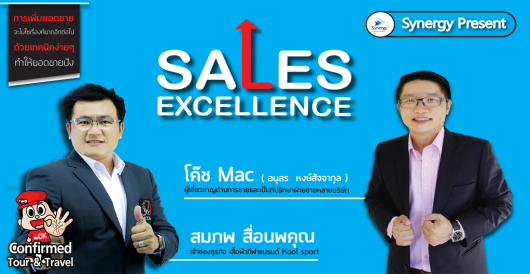 Sales Excellence @มูลนิธิเซนต์คาเบรียล 25 มี.ค.60