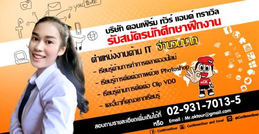 รับสมัครนักศึกษาฝึกงาน 2560