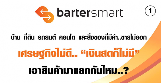 barter mart