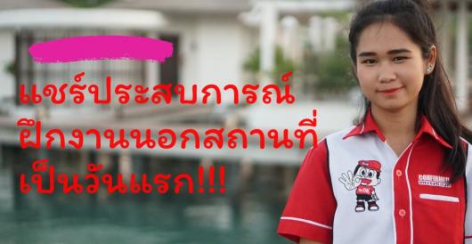 ฝึกงานออแกไนซ์ – Barter Smart