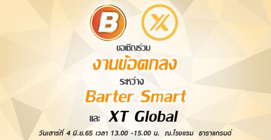 ลงทะเบียนร่วมงาน​ข้อตกลงระหว่าง​ BarterSmart​  และ​ XT Global