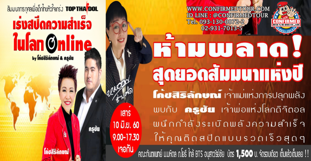 เร่งสปีดความสำเร็จ...ในโลก ONLINE