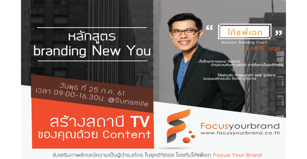 สร้างสถานี TV ของคุณด้วย Content