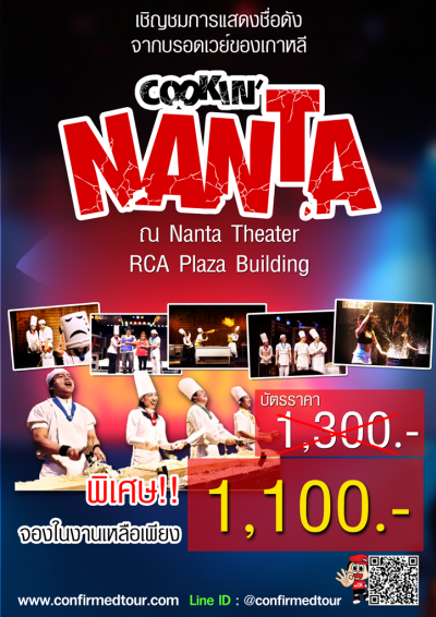 บัตรเข้าชม นันทาโชว์ (NANTA Show) โชว์อันดับหนึ่งจากประเทศเกาหลี