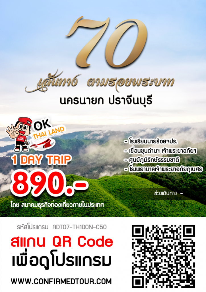 70 เส้นทางตามรอยพระบาท นครนายก ปราจีนบุรี โรงเรียนนายร้อยจปร. 70 เส้นทางตามรอยพระบาท นครนายก ปราจีนบุรี โรงเรียนนายร้อยจปร.