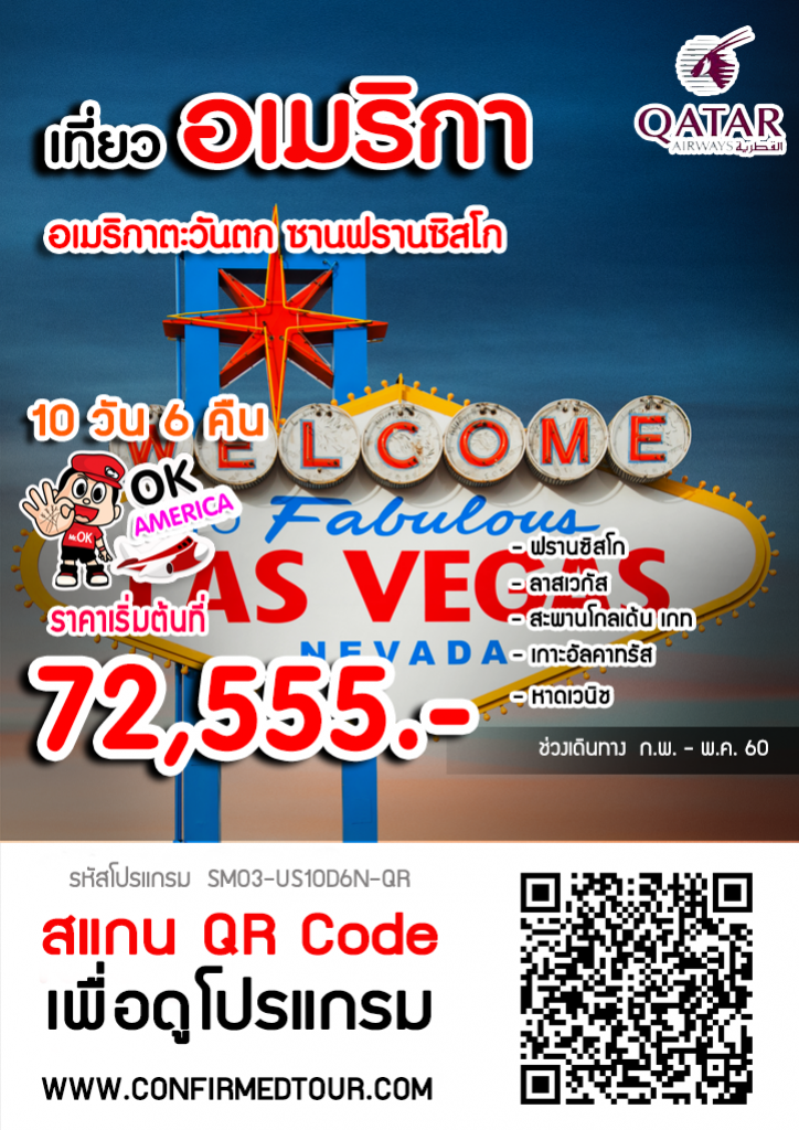 อเมริกาตะวันตก ซานฟรานซิสโก ลาสเวกัส ลอสแอนเจลิส อเมริกาตะวันตก ซานฟรานซิสโก ลาสเวกัส ลอสแอนเจลิส