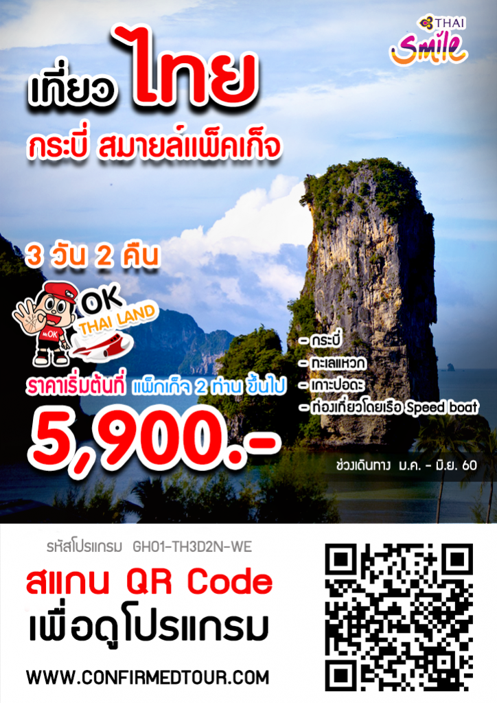 กระบี่สมายล์แพ็คเก็จ กระบี่สมายล์แพ็คเก็จ