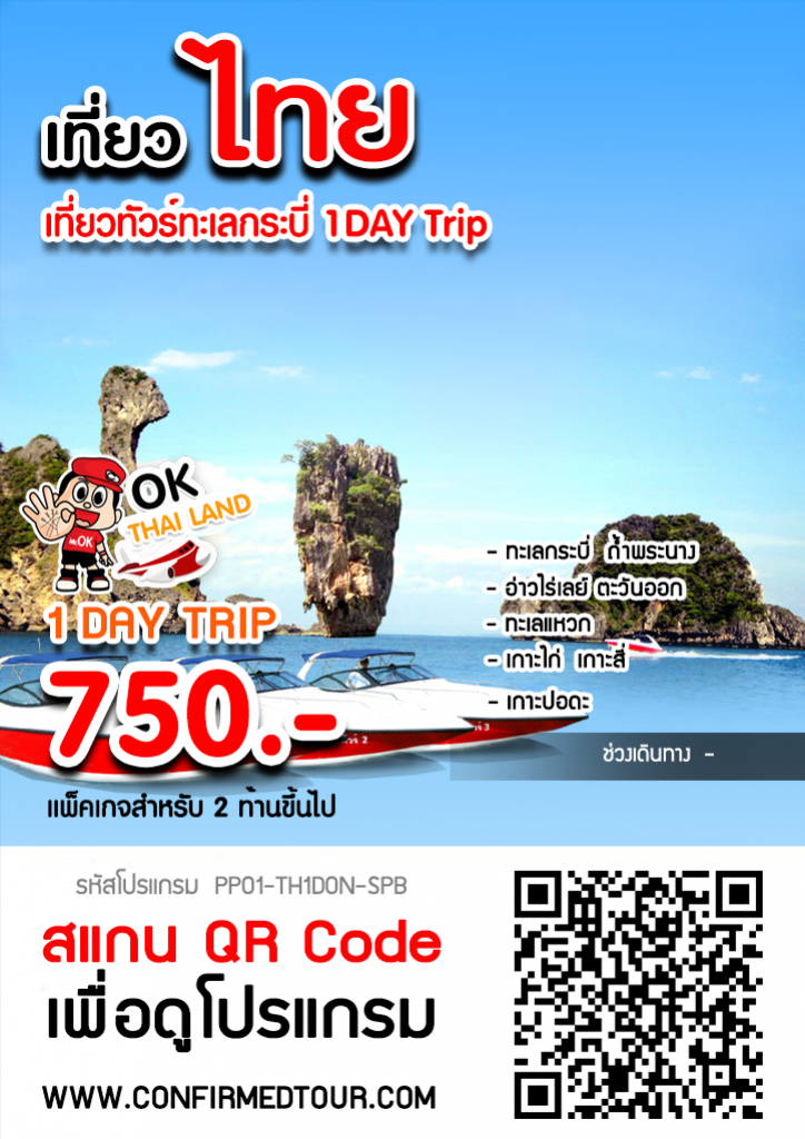ทัวร์ท่องทะเลกระบี่-ทะเลแหวก โดยเรือ Speedboat OnedayTrip ทัวร์ท่องทะเลกระบี่-ทะเลแหวก โดยเรือ Speedboat OnedayTrip