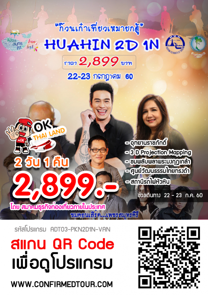 ท่องเที่ยวหัวหิน แวะถิ่นมนต์ขลัง ทะเลสวย นักมวยดัง พระราชวังงดงาม ท่องเที่ยวหัวหิน แวะถิ่นมนต์ขลัง ทะเลสวย นักมวยดัง พระราชวังงดงาม