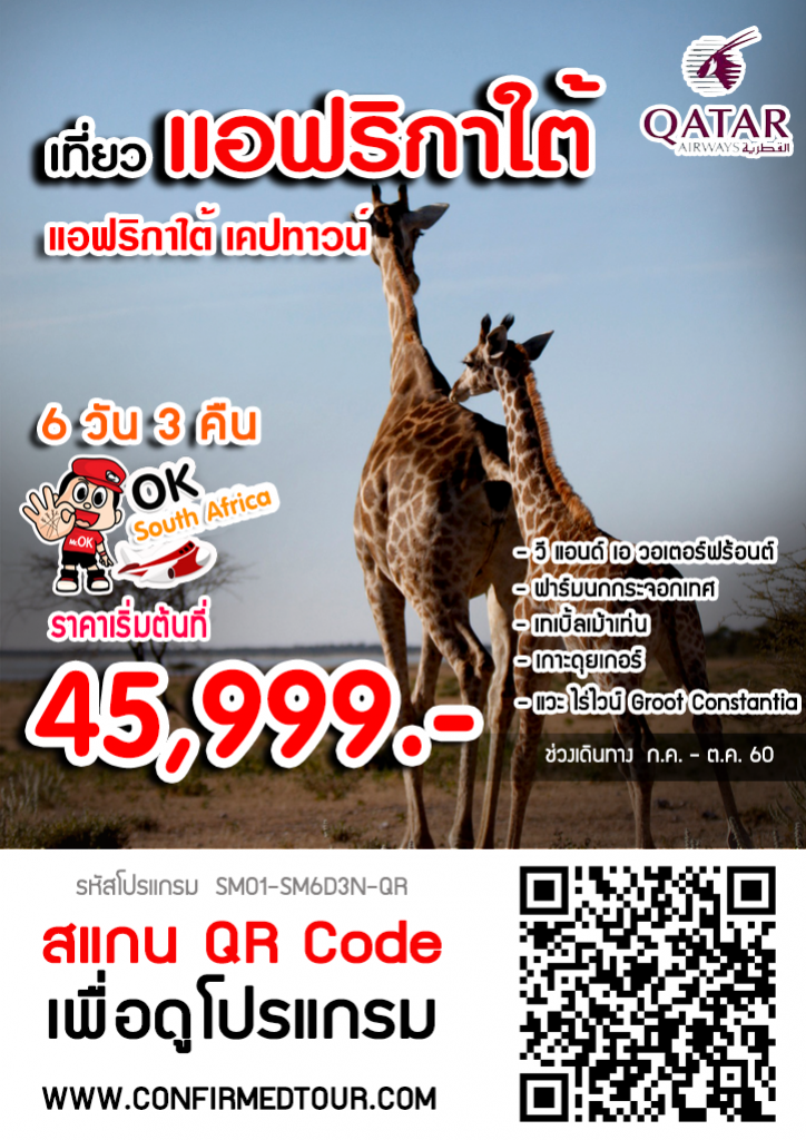 ทัวร์แอฟริกาใต้ เคปทาวน์ ทัวร์แอฟริกาใต้ เคปทาวน์
