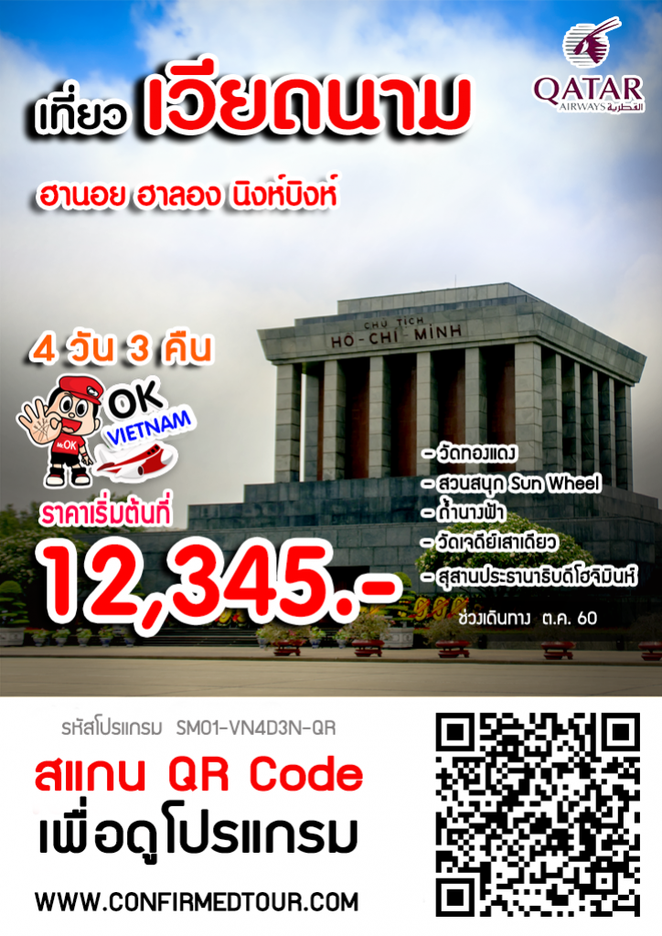 ทัวร์เวียดนาม ฮานอย ฮาลอง