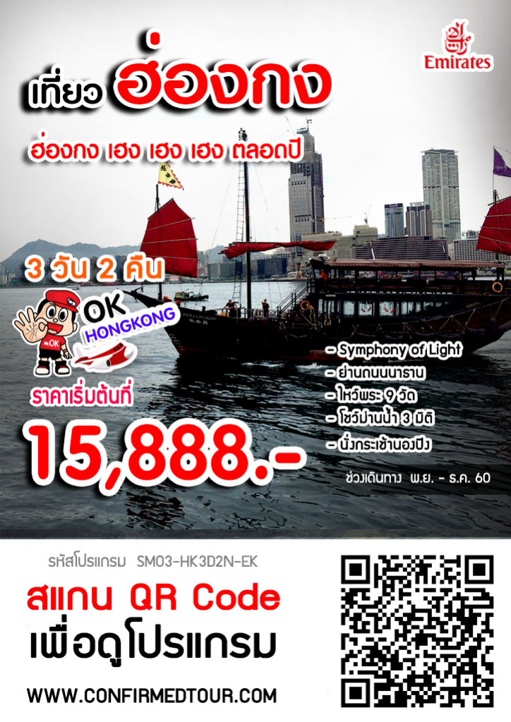 ทัวร์ฮ่องกง เฮง เฮง เฮง ตลอดปี ทัวร์ฮ่องกง เฮง เฮง เฮง ตลอดปี