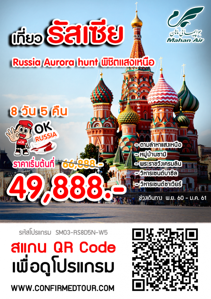 ทัวร์รัสเซีย Russia Aurora hunt พิชิตแสงเหนือ ทัวร์รัสเซีย Russia Aurora hunt พิชิตแสงเหนือ