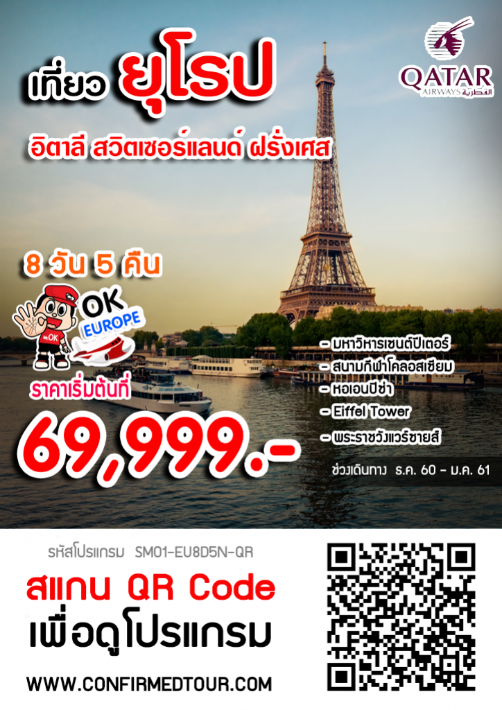 ทัวร์ยุโรป WELCOME NEW YEAR อิตาลี สวิตเซอร์แลนด์ ฝรั่งเศส ทัวร์ยุโรป WELCOME NEW YEAR อิตาลี สวิตเซอร์แลนด์ ฝรั่งเศส