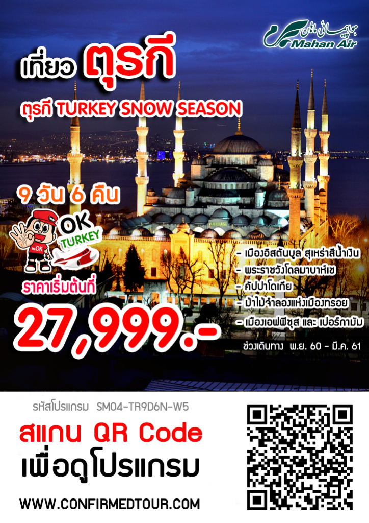 ทัวร์ตุรกี TURKEY SNOW SEASON นอนโรงแรมถ้ำ