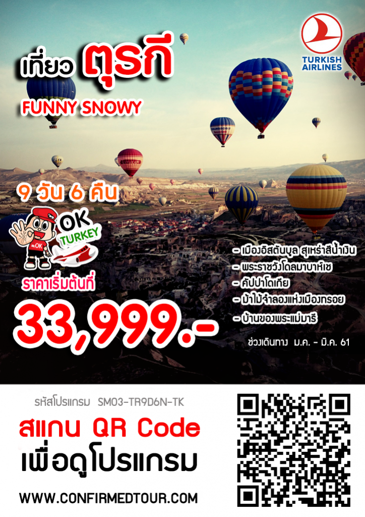 ทัวร์ตุรกี FUNNY SNOWY #TURKEY ทัวร์ตุรกี FUNNY SNOWY #TURKEY