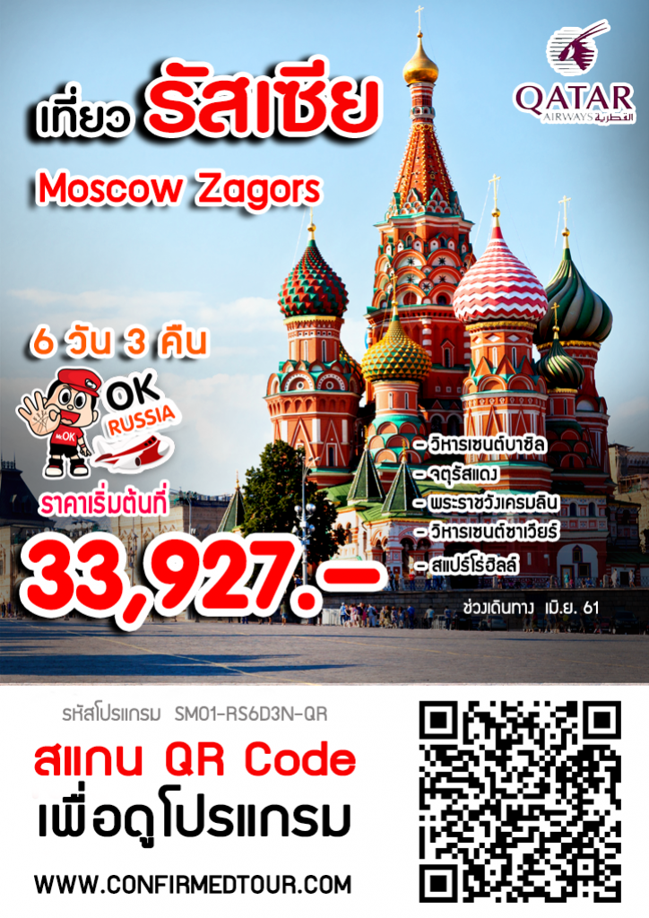 ทัวร์รัสเซีย Russia Spring Moscow Zagors