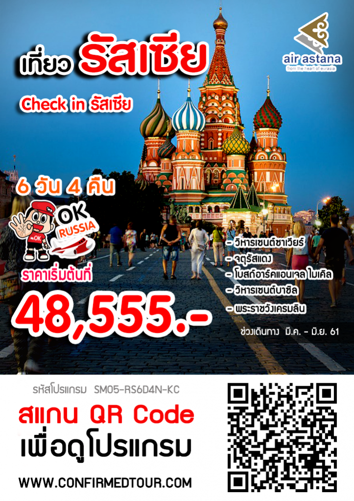 ทัวร์รัสเซีย Check in รัสเซีย ใบไม้ผลิ มอสโคว์ เซนต์ปีเตอร์ ทัวร์รัสเซีย Check in รัสเซีย ใบไม้ผลิ มอสโคว์ เซนต์ปีเตอร์