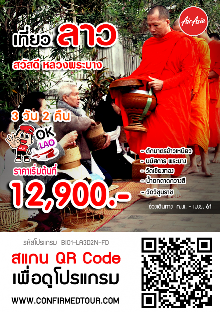 ลาว หลวงพระบาง