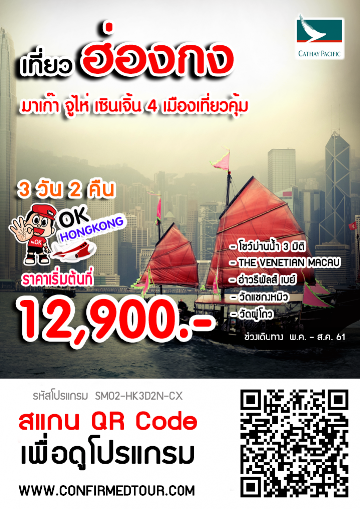 ทัวร์ฮ่องกง มาเก๊า จูไห่ เซินเจิ้น 4 เมืองเที่ยวคุ้ม ทัวร์ฮ่องกง มาเก๊า จูไห่ เซินเจิ้น 4 เมืองเที่ยวคุ้ม