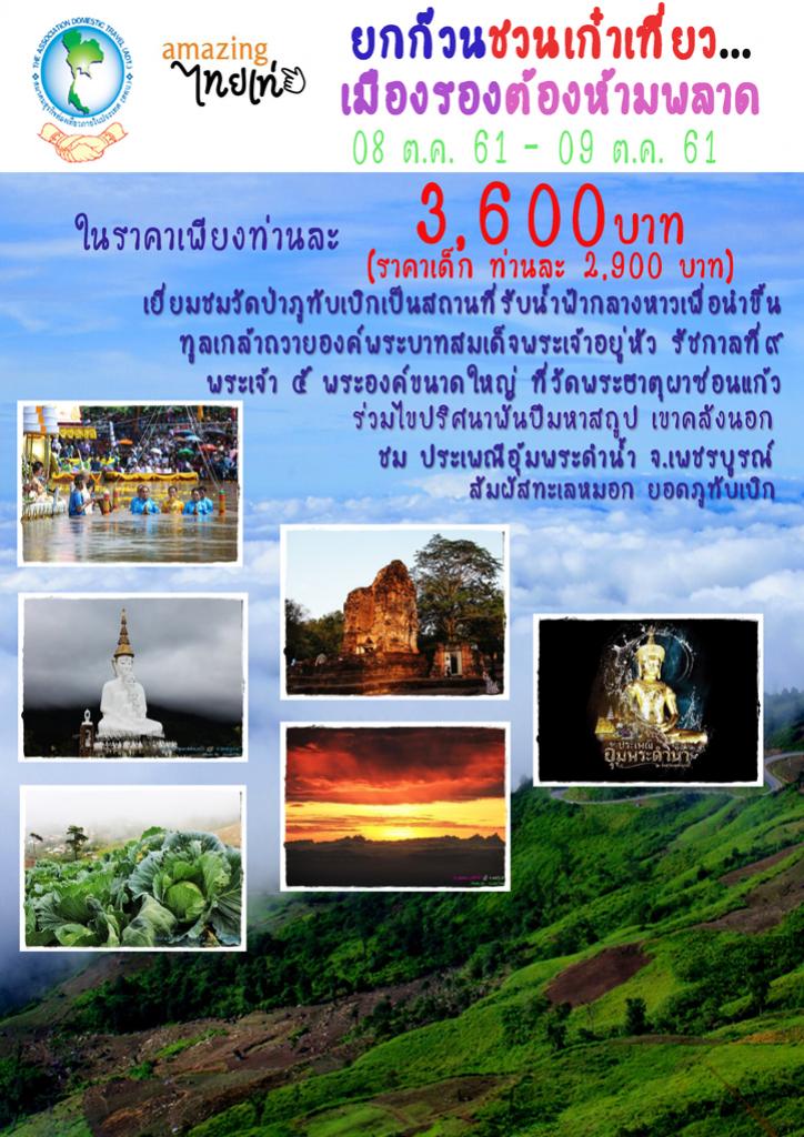 ยกก๊วนชวนเก๋าเที่ยว...เมืองรองต้องห้ามพลาด ยกก๊วนชวนเก๋าเที่ยว...เมืองรองต้องห้ามพลาด