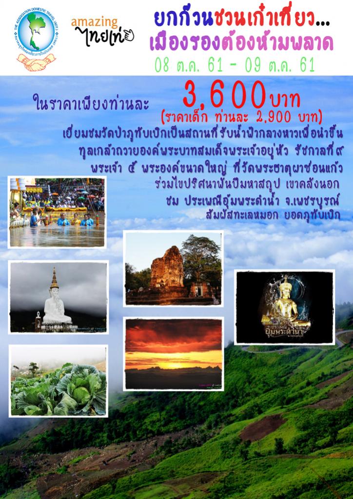 ยกก๊วนชวนเก๋าเที่ยว...เมืองรองต้องห้ามพลาด